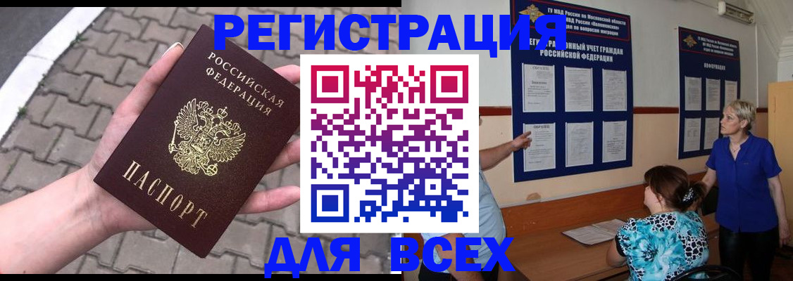 прописка в Куртамыше