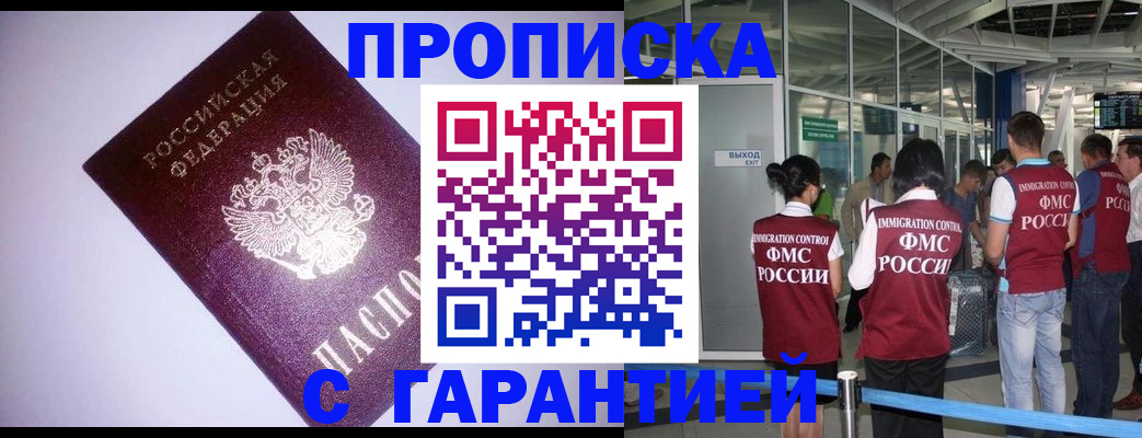прописка для работы в Куртамыше