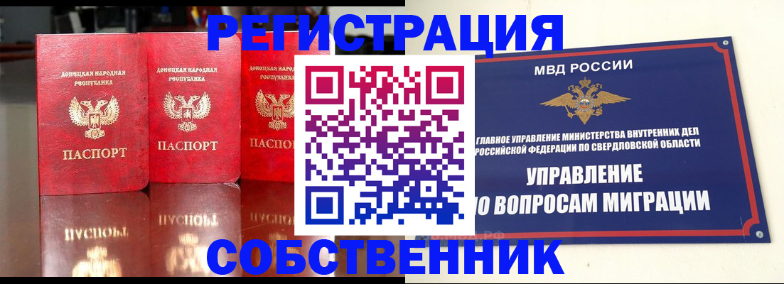 временная регистрация недорого в Куртамыше