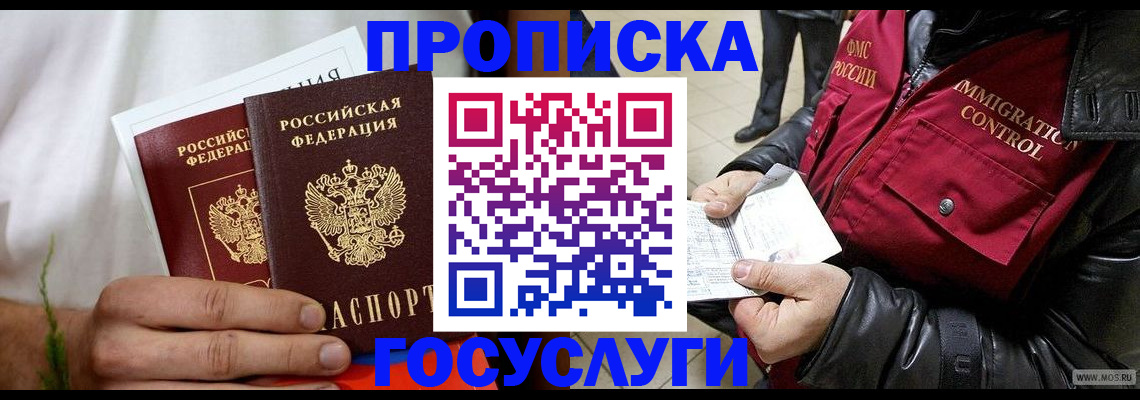 временная регистрация госуслуги в Куртамыше